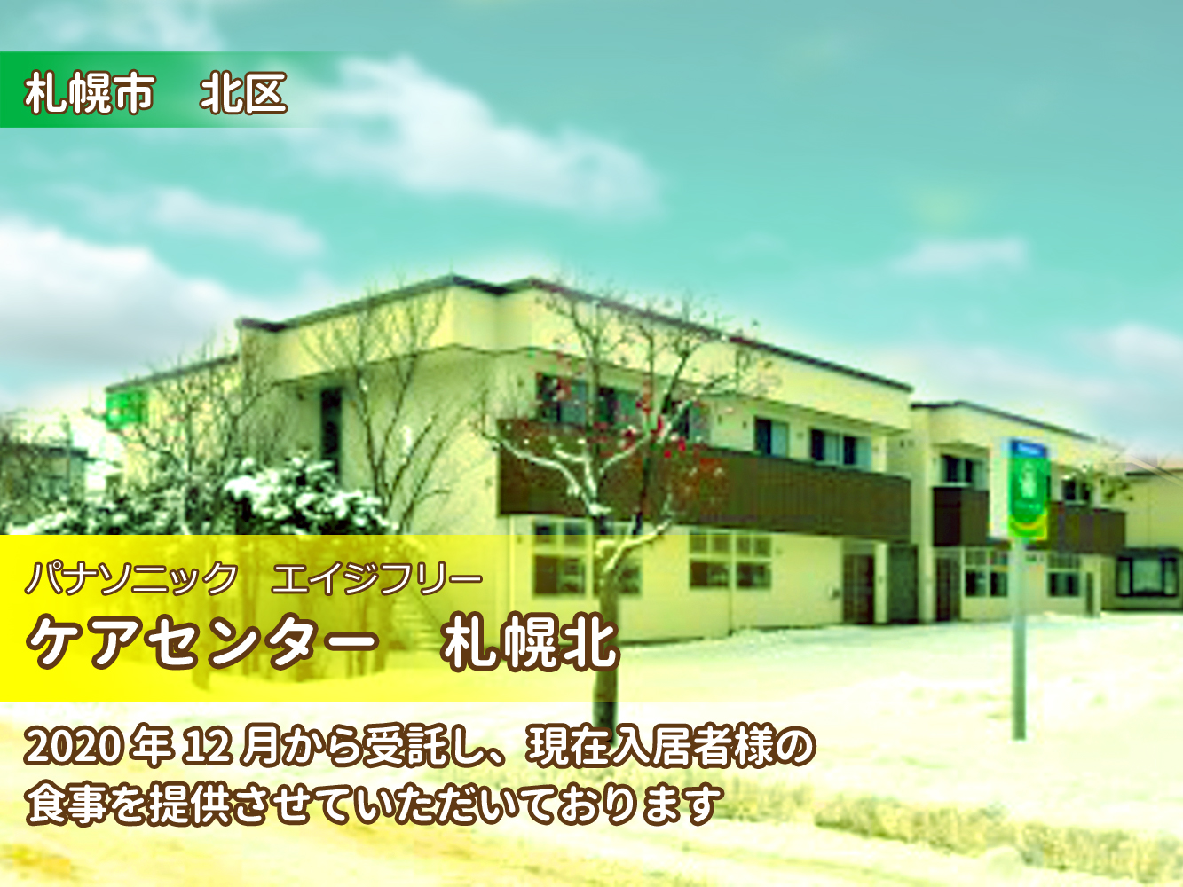 ～令和2年12月~新規受託先事業所の紹介～