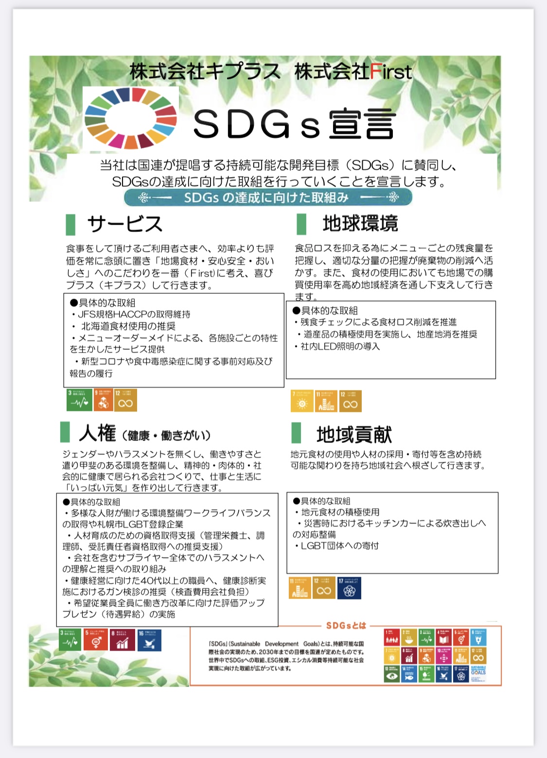 ～SDGs宣言～▮(株）キプラス　LGBT　フレンドリー宣言