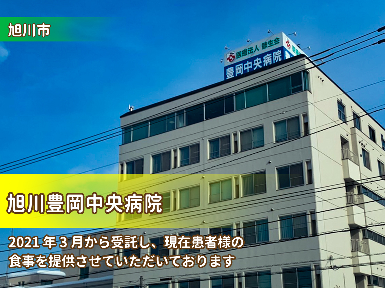 ～令和3年3月　新規受託先事業所のご紹介～