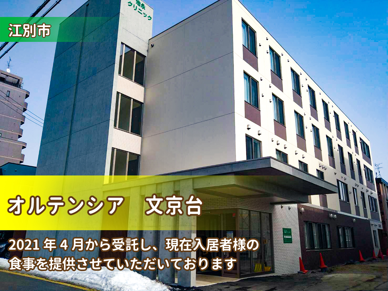 ～令和3年4月　新規受託先事業所のご紹介～